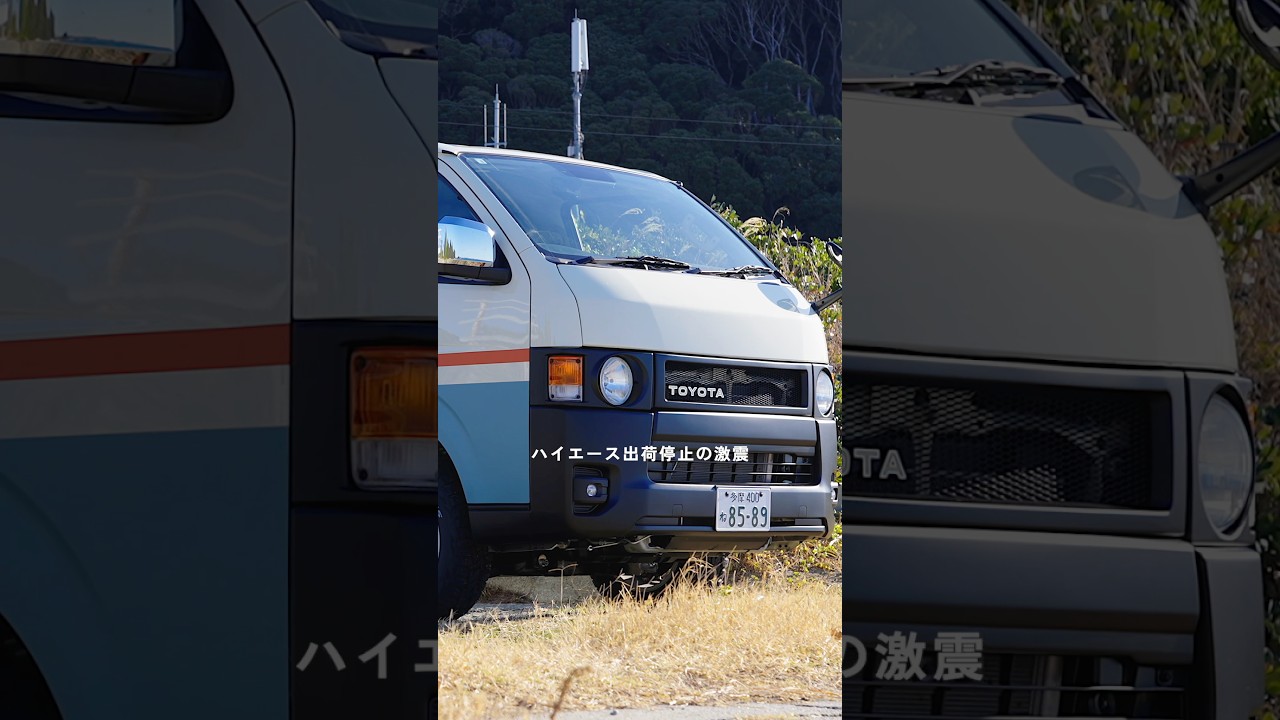 本編は👆【決断】主力ハイエースが出荷停止。内装メーカーが生き残りを賭けて選んだ「修羅の道」とは。