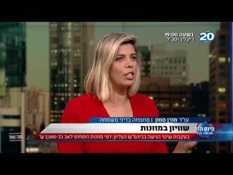 עורכת הדין מורן סמון אמיר איבגי ערוץ 20 010818 - על המגמות ...