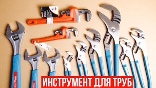 Лучший инструмент для работы с трубами