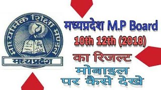 How To Check 10th & 12th Result In one minutes In 2019 | MPBSE APP review | MPBSE onilne limited | screenshot 3