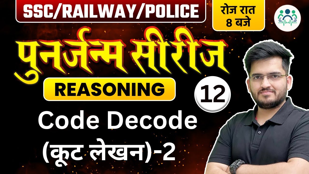 SSC/ RAILWAY/ POLICE 2023 | Reasoning पुनर्जन्म सीरीज | Code Decode ...
