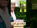 الهيل اليمني