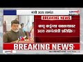 Uday Samant | Bacchu Kadu यांच्या वक्तव्यावर उदय सामंत यांची प्रतिक्रिया