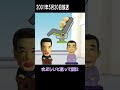 楽太郎さんの優しさ #笑点 #shorts #short