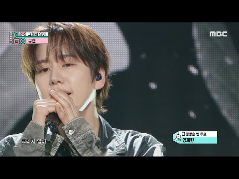KYUHYUN (규현) - The Story Behind | Show! MusicCore | MBC240113방송
