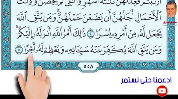 سورة الطلاق من ١ الى ٥ مكررة ثلاث مرات
