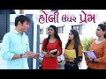     new love story  gujarati short film  true love story  mb love story