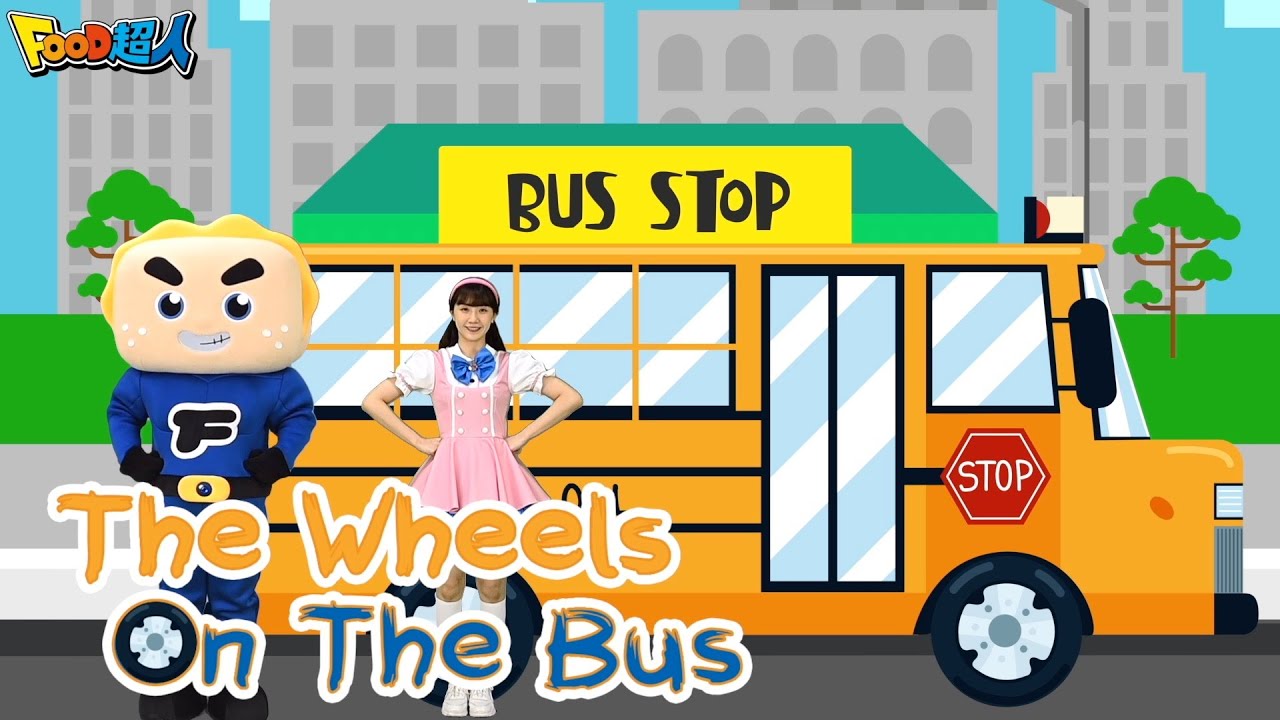 The Wheels On The Bus｜英文兒歌 l 幼兒舞蹈｜兒童唱跳｜親子律動｜Nursery Rhymes ｜Kids Songs｜英文兒歌