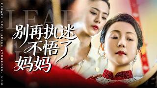 【MULTI SUB】母親被後爸與其女兒蒙蔽，一心只想侵吞她的財產，對親生女兒百般猜忌.不僅奪走房產，還要將她強行嫁給後爸。女兒滿心絕望，卻無人相信，一場親情悲劇正在上演。#最火短剧#男频