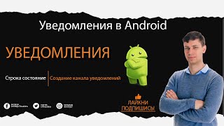 Android: Уведомления в строке состояния screenshot 5