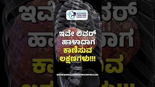 Liver Damage Symptoms You Should Never Ignore