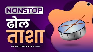 Best Nonstop Dhol Tasha | Dhol Tasha Pathak | Dhol Tasha DJ