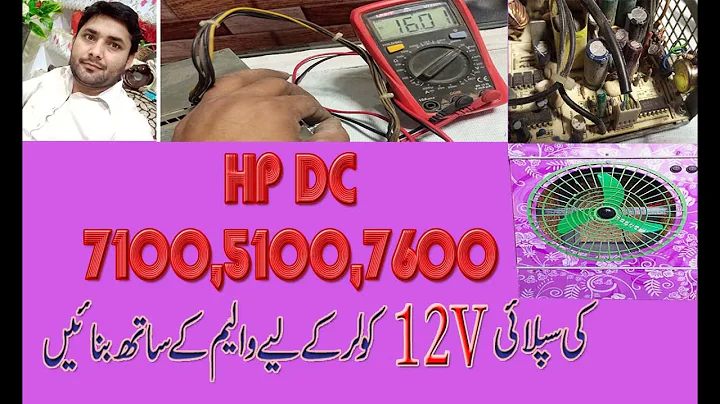 HP Compaq DC 7100,7600,5100 Power Supply Switch|Voltage Increase for 12 V Air Cooler Urdu|Hindi