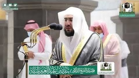 تلاوة فضيلة الشيخ بندر بليلة من صلاة الفجر ٢٤ ذو الحجة ١٤٤١ هـ || سورة ق كاملة