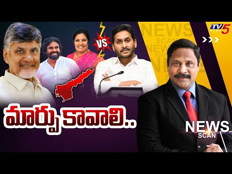 మార్పు కావాలి.. AP Elections 2024 | News Scan Debate With Vijay Ravipati | TV5 News - TV5NEWS