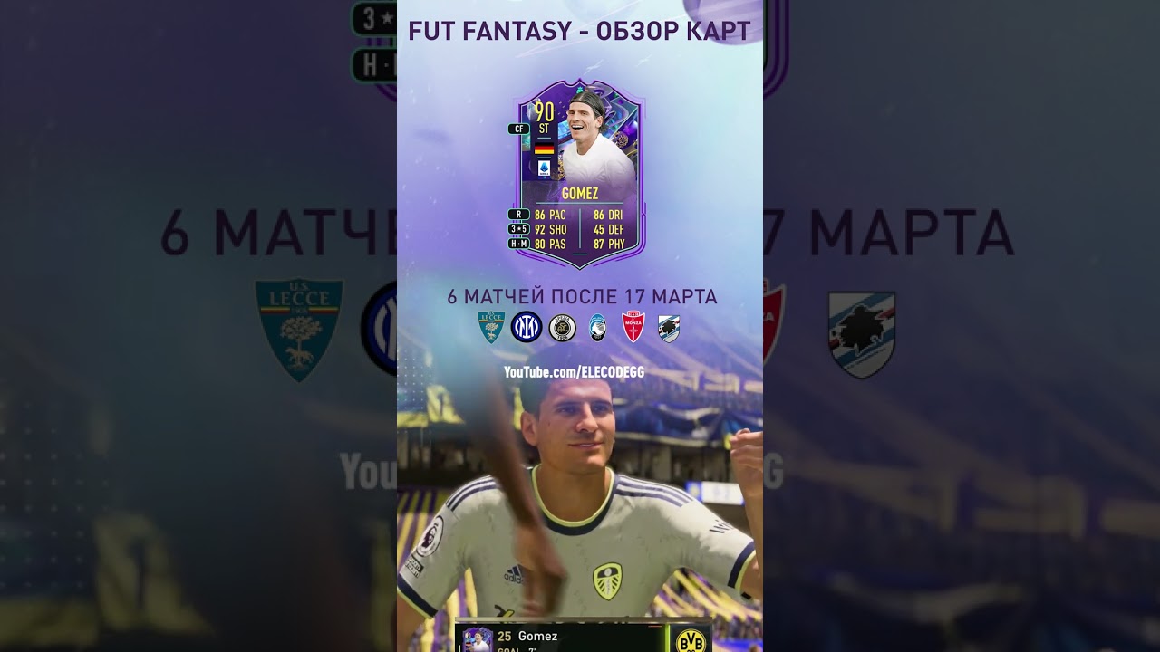 GOMEZ 90 | ОБЗОР ИГРОКА - FUT FANTASY HERO #