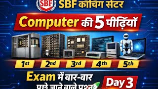Generation of Computer in Hindi | First to Fifth Generation Explained | SBF Coaching Center | CCC
