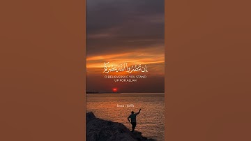 (يا أيها الذين آمنوا إن تنصروا اللّه ينصركم ويثبت أقدامكم) .. قران كريم .. كرومات .. ماهر المعيقلي.