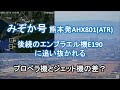 2020.12.19 天草エアみぞか号（AHX801）｜後続のエンブラエル機に追い抜かれる｜大阪空港ライブカメラ