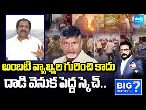 దాడి వెనుక పెద్ద స్కెచ్ | Kurasala Kannababu about Ambati Rambabu and Jogi Ramesh House Attack - SAKSHITV