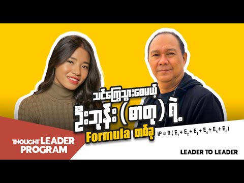 ဒီvideoကိုမကြည့်လိုက်ရရင်သင်နောင်တရမယ့် ဆရာဦးဘုန်းရဲ့အကောင်းဆုံးအတွေးများ