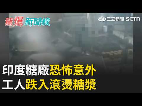 Horrific Accident at Indian Sugar Factory! Worker Falls Into Boiling Syrup; Graduate Student Dies...