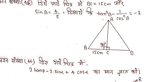 Class 10th maths chapter 8 Exercise 8.1 (K.C. Sinha Book ) Question 45 & 46 in Hindi Solutions