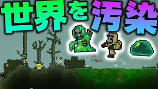 【Terraria】自分の手で世界を汚染!?汚染バイオーム「ウェイストランド」を生成!!/古蹟の世界 Part15【ゆっくり実況】【Redemption】
