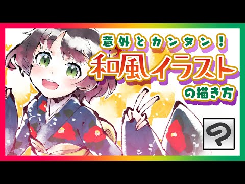 Easy with brushes! Japanese Illustration [Super Beginner's Course
