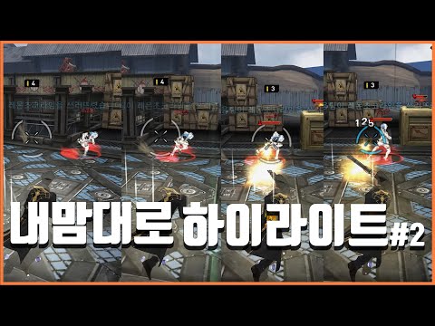 내맘대로 하이라이트 #2 [사이퍼즈]