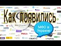 Как появились МФО в Украине? | Что будет если не платить кредит МФО Украины? | Часть 1/4