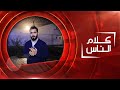 من داخل سجن الحوت في الناصرية كلام الناس من داخل سجن الحوت في الناصرية كلام الناس