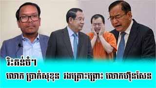 Download Lagu Bong Seng Sary Talk About Lok Prak Sokhon MP3