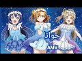 جوانا اجمل اغنية اجنبية راقصة مترجمة 2021 Mix Anime 
