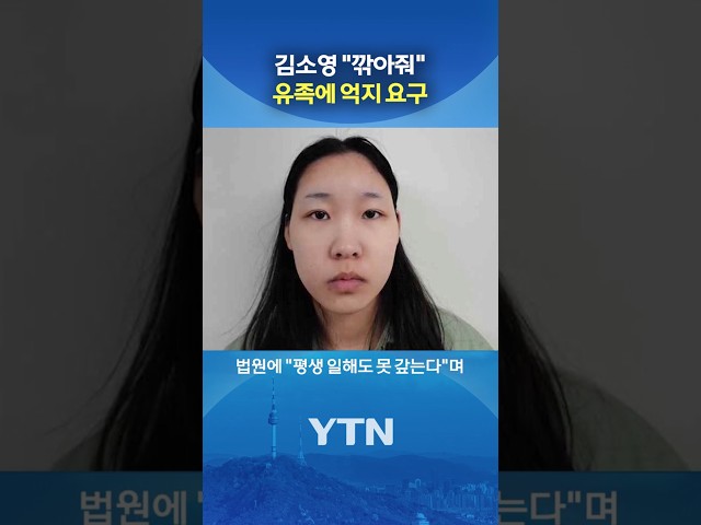 너무하다는 김소영 #shorts / YTN
