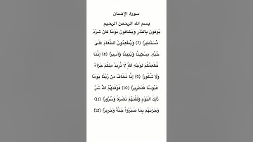 سورة الإنسان من الاية 7 الي 12 #القرآن_الكريم #سورة_الانسان #quran #احمد_النفيس #quran_tilawat #fyp