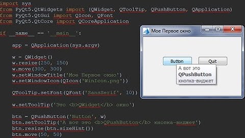 Основы оконного интерфейса в Python с использованием PyQt5