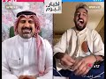 هستور لأول مرة مع الامير عبدالعزيز آل سعود هستور خايف ضحك لا يفوتكم
