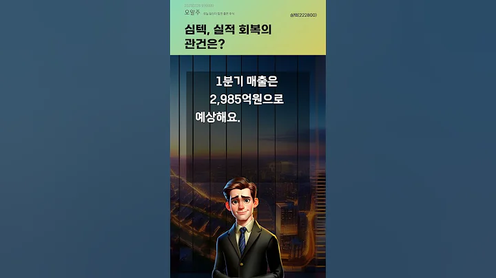 심텍, 실적 회복의 관건은? #20250226#주식#증권정보#주식정보