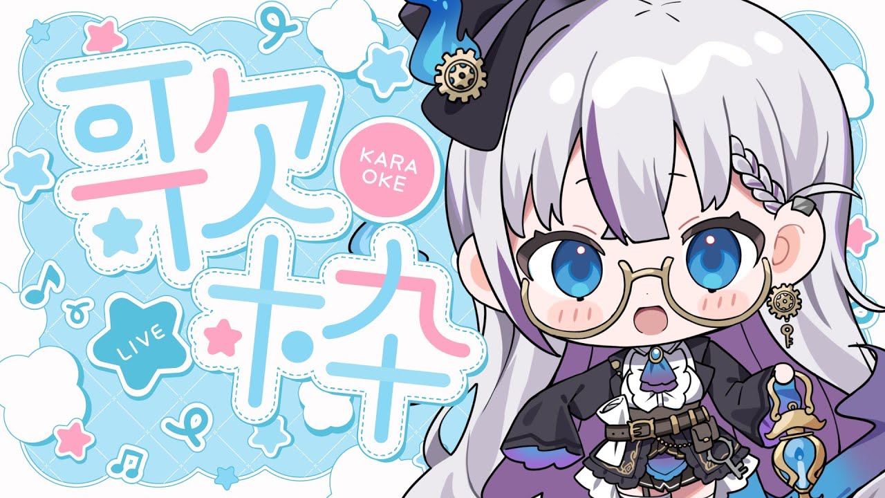 【#歌枠/#Karaoke】初見さん大歓迎💙いろんな曲に挑戦してみる!【後世ふゆう / #新人Vtuber】