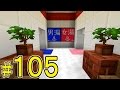 【Minecraft】 マインクラフト たかしの国づくり物語 第105話