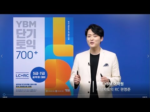 YBM 단기토익 700+ RC_12강 <strong>Part</strong> 7 지문별 <strong>문제</strong> 접근법