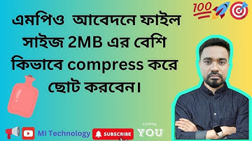 "How to Compress PDF Files Without Losing Quality | Fast & Easy PDF Reduction" কিভাবে পিডিএফ সংকোচন"
