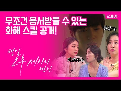 [오.세.사] 무조건 용서받을 수 있는 화해 스킬 공개!