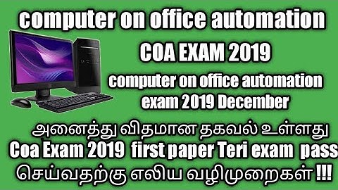 Coa Exam 2019  நிங்கள் அனைவரும் first paper pass செய்வதற்கு எளிய வழிமுறைகள் tips அனைத்தும்