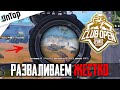 РАЗВАЛИВАЕМ НА ТУРНИРЕ CLUB OPEN 2021 PUBG MOBILE! САМЫЙ КРУПНЫЙ ТУРНИР ПУБГ МОБАЙЛ