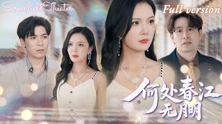 Download Lagu Full🌟丈夫的貼心禮物竟是小三奢侈品的贈品💔二十年賢妻覺醒，重返豪門娘家上任董事長！《何處春江無月明》 #短劇 #女頻 #虐戀 #婚姻 #大女主 #逆襲 #渣男 #家庭主婦 #復仇 #爽文 MP3