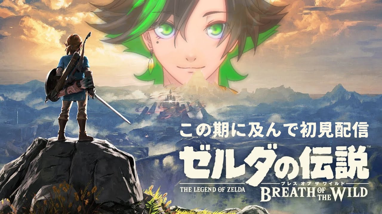 9 Playing a trending game mostly for the first time [The Legend of