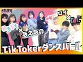 【TikTok】2019年に流行った音源でTikTokバトル！！【めるぷち×なえなの×ロイ×せりしゅん×馬場海河】
