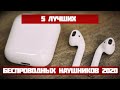 Apple AirPods 2 ТОП БЕСПРОВОДНЫХ НАУШНИКОВ